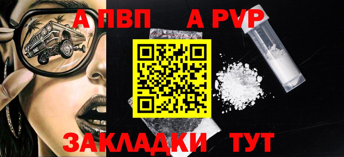 Alfa_PVP Crystall Камышлов