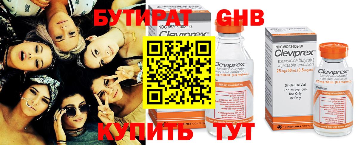 БУТИРАТ жидкий экстази Камышлов