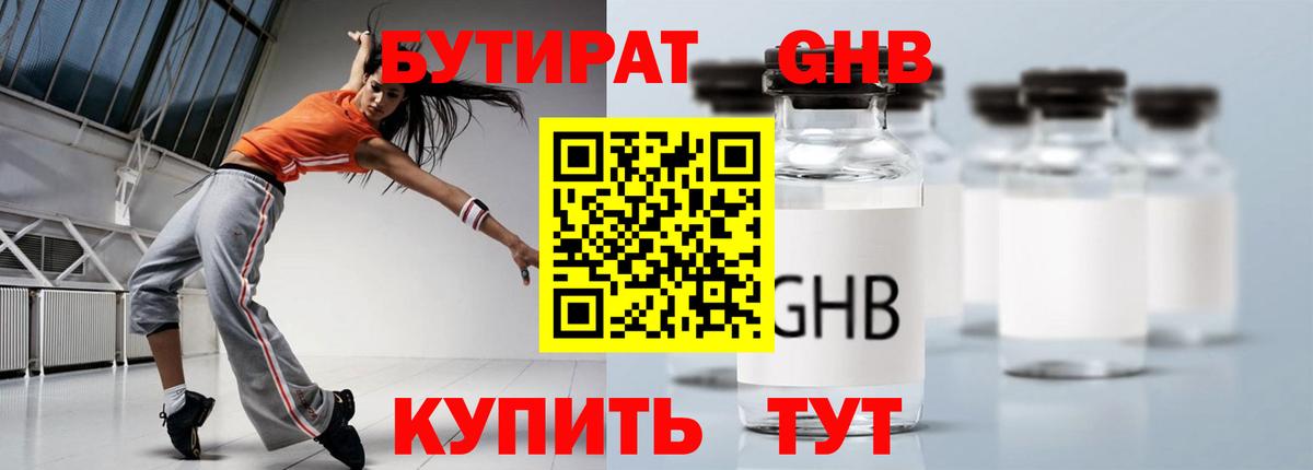 БУТИРАТ бутандиол  Вход с VPN  Камышлов 