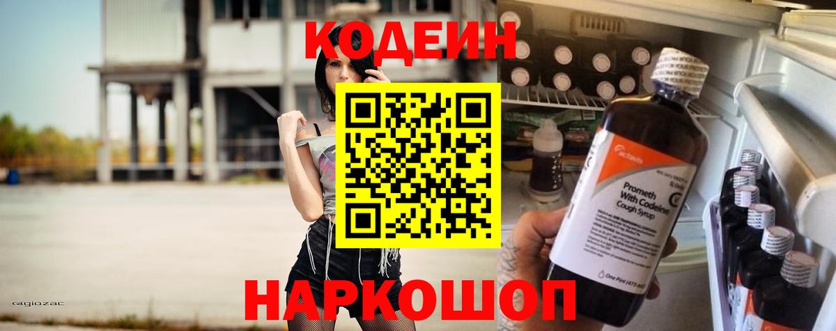 Кодеиновый сироп Lean напиток Lean (лин) Камышлов