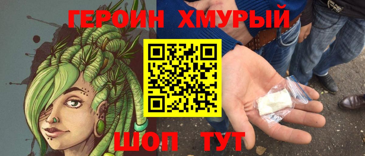 Героин герыч Камышлов