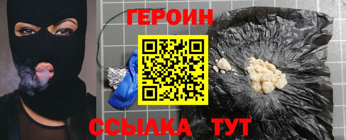 ГЕРОИН  Героин афганец  Вход с VPN  Камышлов 