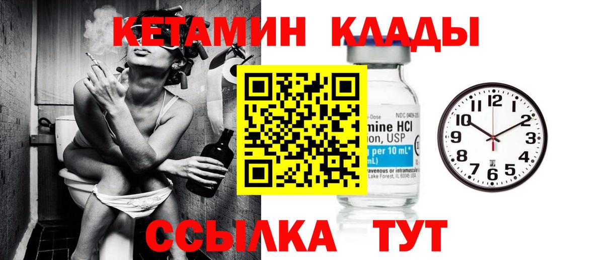 Камышлов  КЕТАМИН VHQ  Вход с VPN 