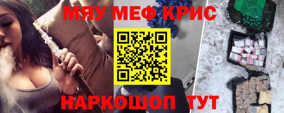 Мефедрон кристаллы Камышлов