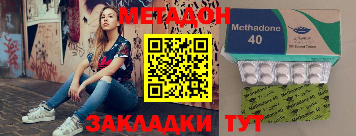 МЕТАДОН methadone  Камышлов  МЕТАДОН methadone 