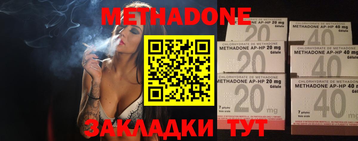 Метадон methadone Камышлов