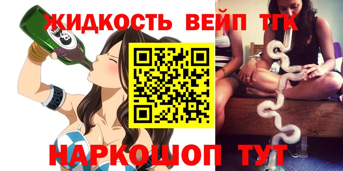 ТГК жижа Камышлов